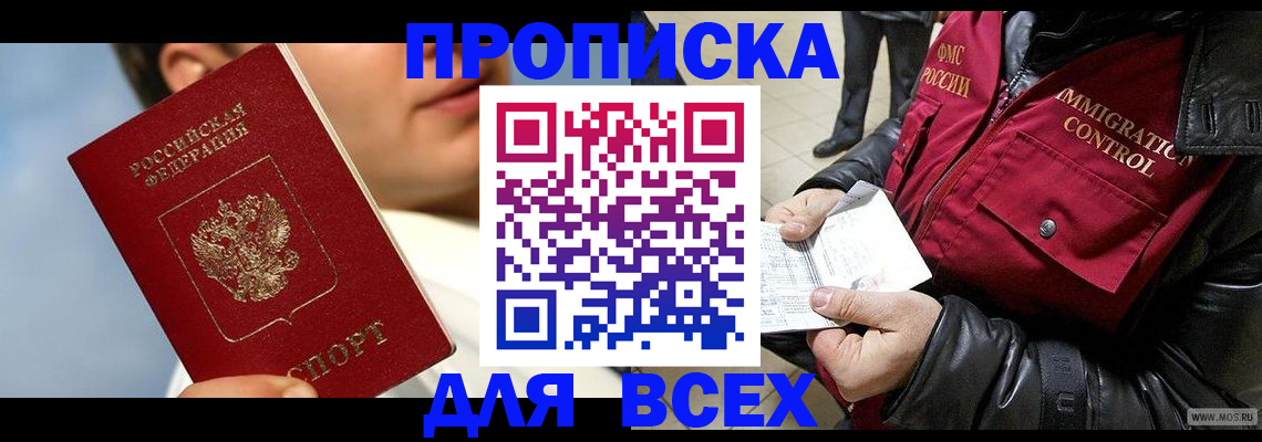 временная регистрация законно в Алуште