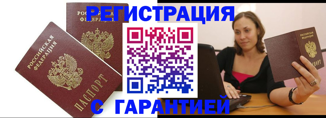 временная регистрация недорого в Алуште