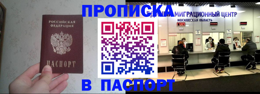 прописка для военкомата в Алуште