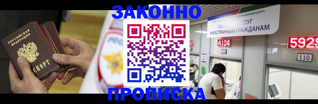 прописка в квартире в Алуште