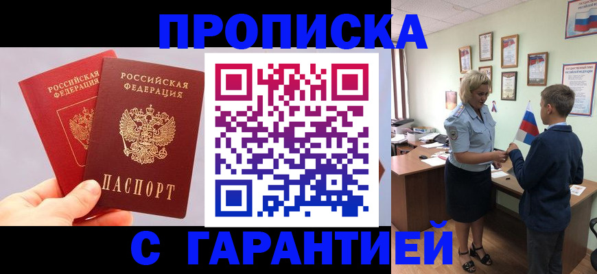 временная регистрация для всех в Алуште