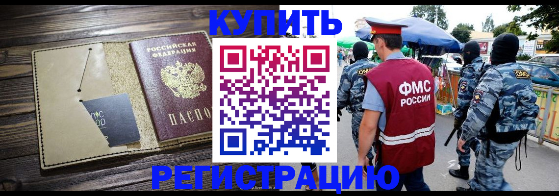 прописка штамп в Алуште